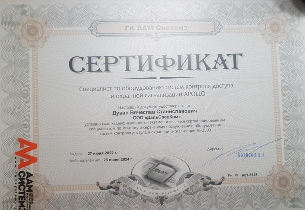 сертификат Дуван.jpg