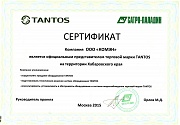 Сертификат официального представителя торговой марки "TANTOS"