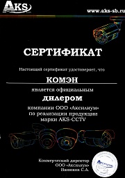 Сертификат дилера компании ООО "Аксилиум"